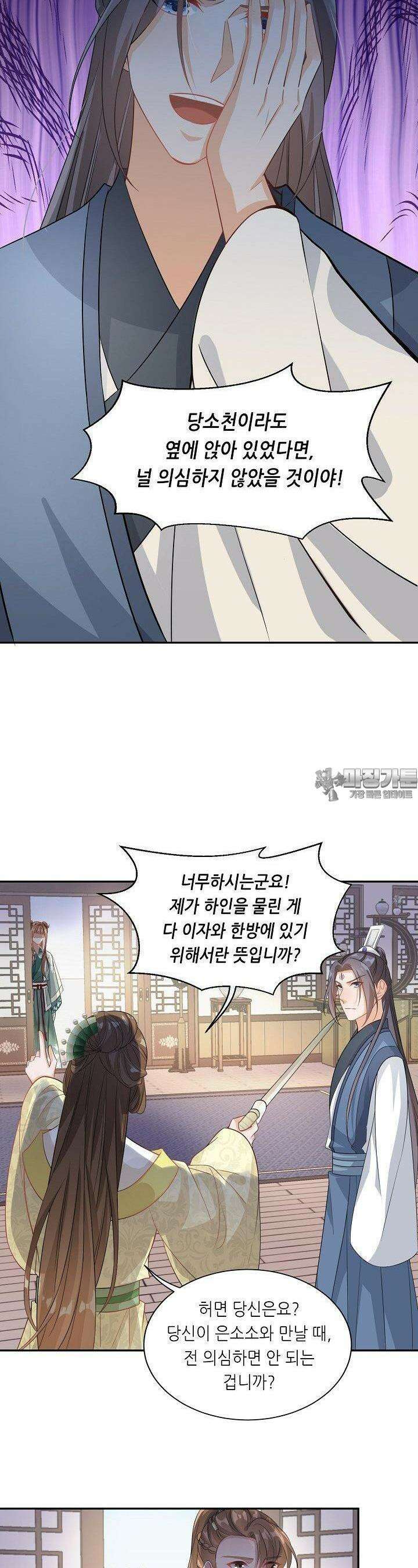 조연으로 태어났지만 막장드라마에 봉사하지 않겠다 35화 8