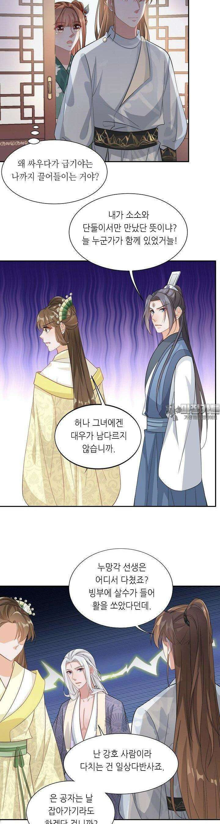 조연으로 태어났지만 막장드라마에 봉사하지 않겠다 35화 9