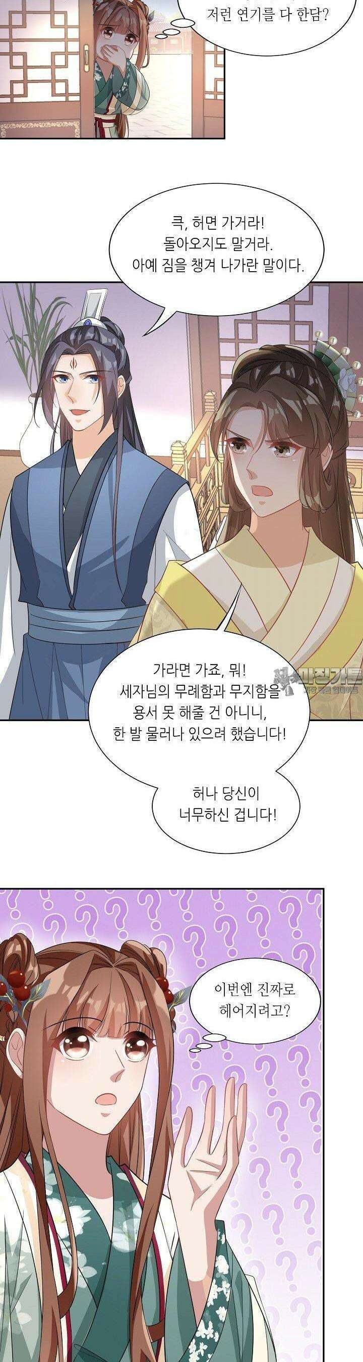조연으로 태어났지만 막장드라마에 봉사하지 않겠다 35화 11