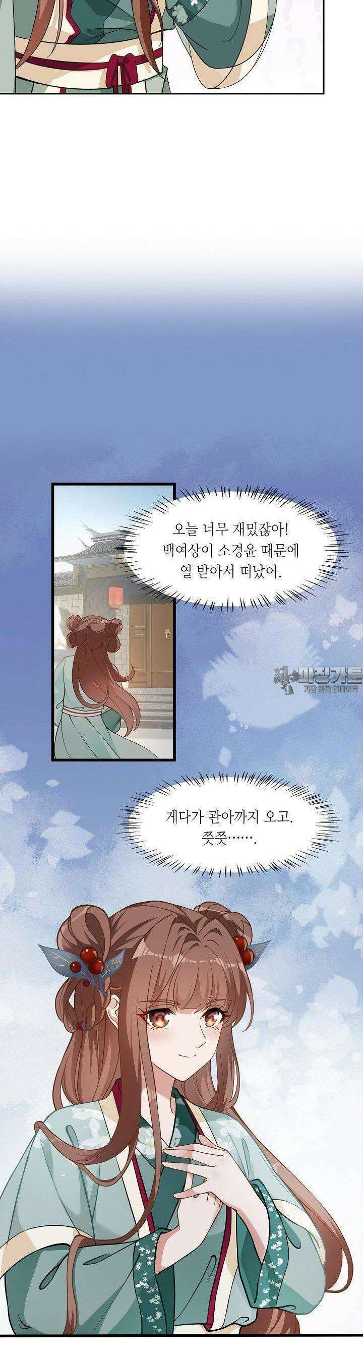 조연으로 태어났지만 막장드라마에 봉사하지 않겠다 35화 12