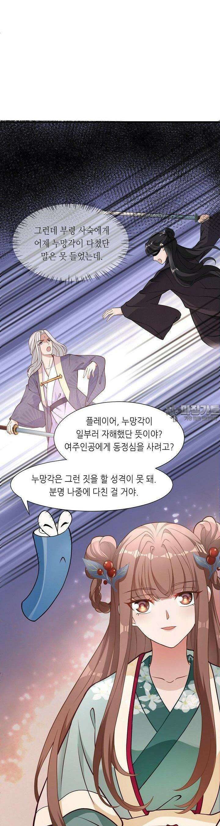조연으로 태어났지만 막장드라마에 봉사하지 않겠다 35화 13