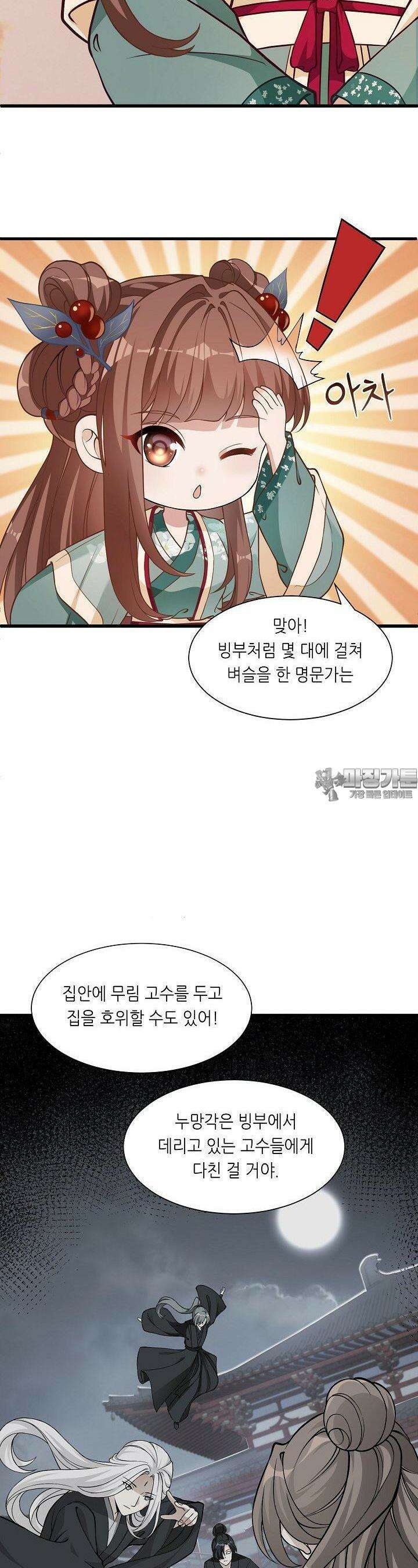 조연으로 태어났지만 막장드라마에 봉사하지 않겠다 35화 14