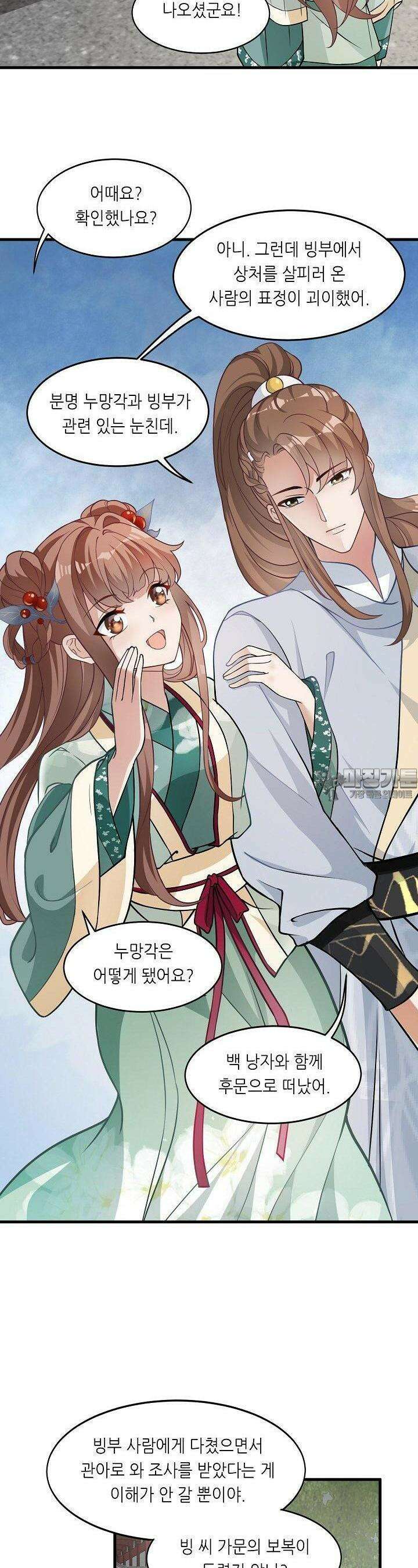 조연으로 태어났지만 막장드라마에 봉사하지 않겠다 35화 16