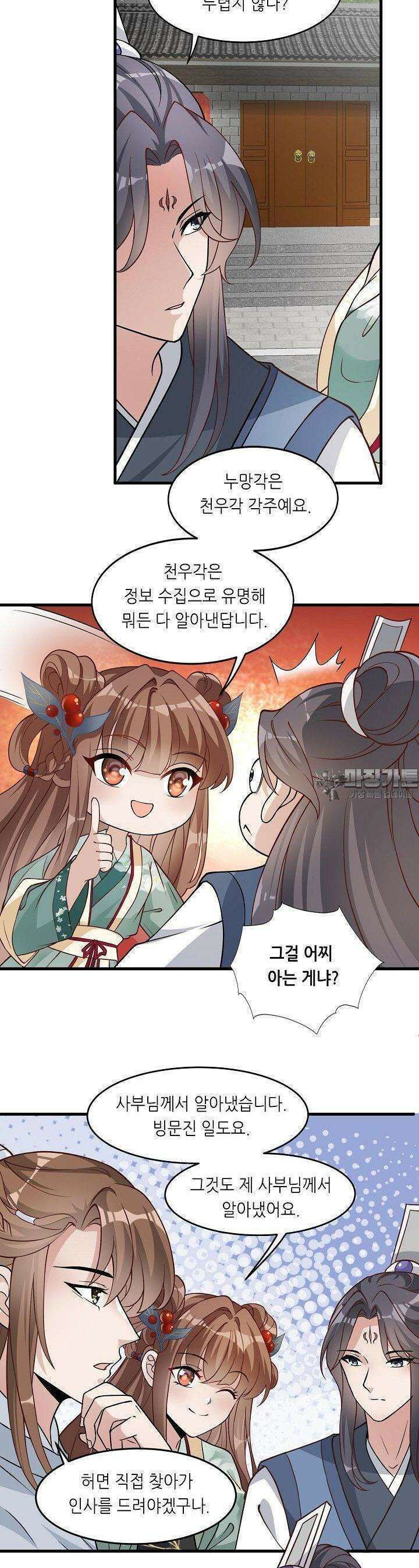 조연으로 태어났지만 막장드라마에 봉사하지 않겠다 35화 17