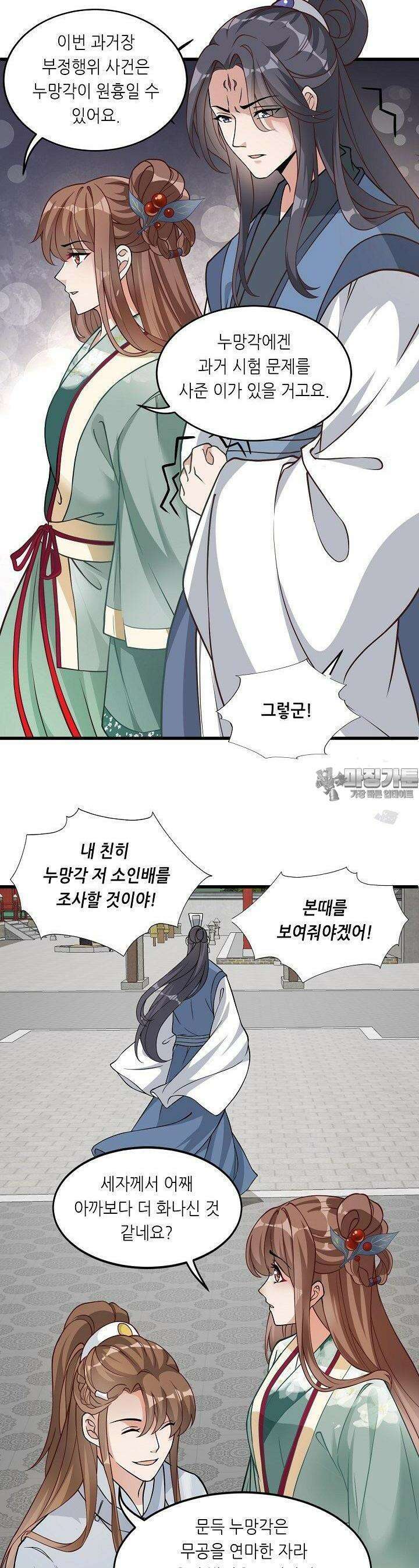 조연으로 태어났지만 막장드라마에 봉사하지 않겠다 35화 18