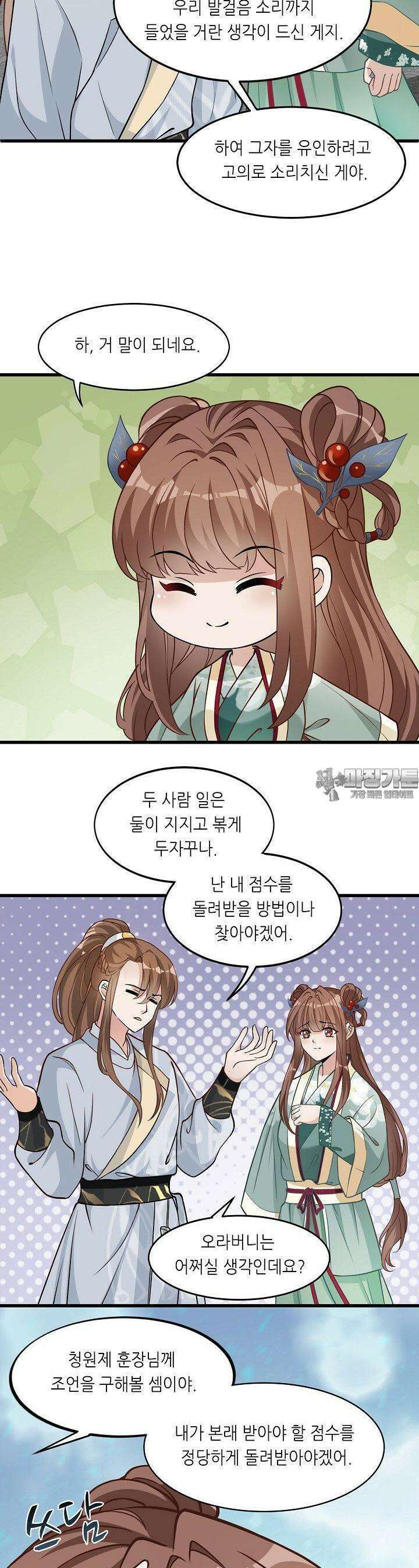 조연으로 태어났지만 막장드라마에 봉사하지 않겠다 35화 19