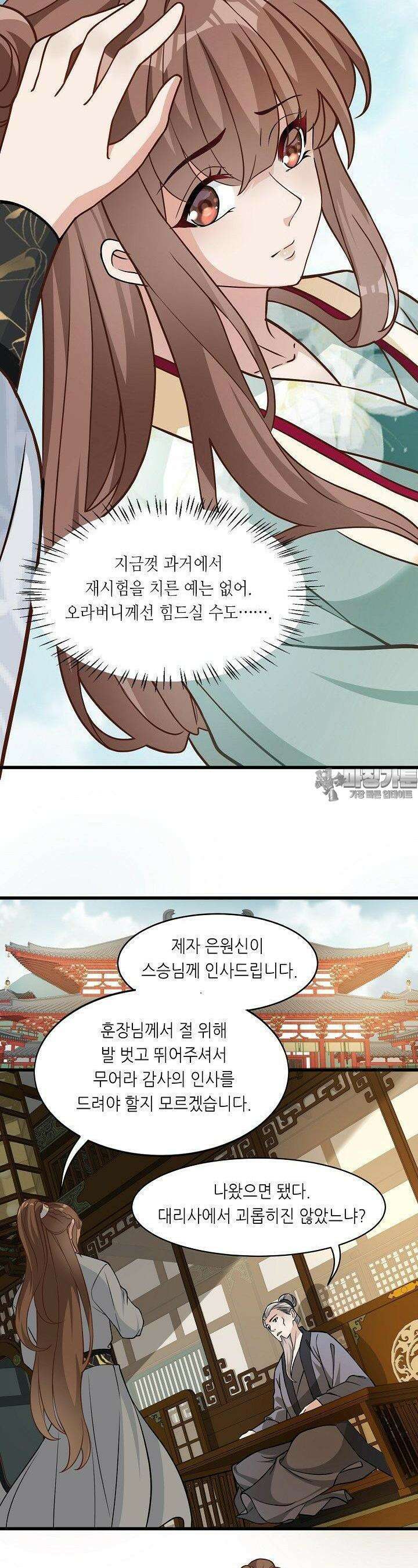 조연으로 태어났지만 막장드라마에 봉사하지 않겠다 35화 20