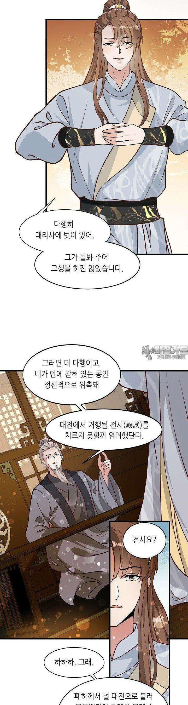 조연으로 태어났지만 막장드라마에 봉사하지 않겠다 35화 21