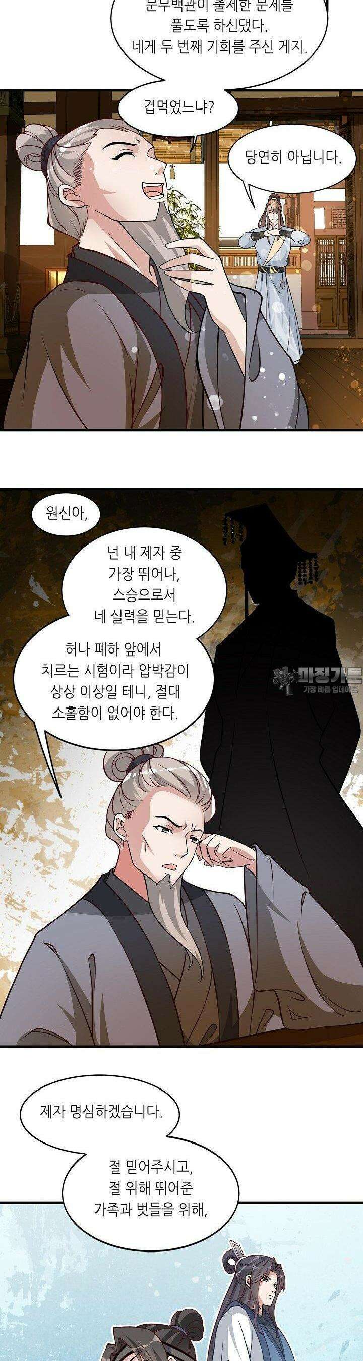 조연으로 태어났지만 막장드라마에 봉사하지 않겠다 35화 22