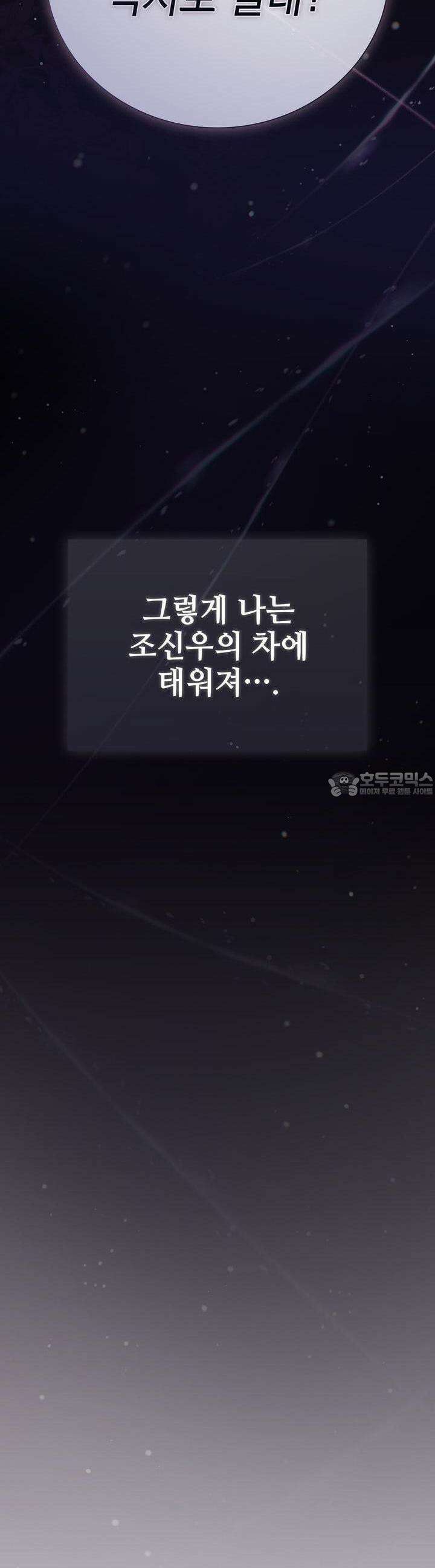 위험한 오빠친구 8화 3