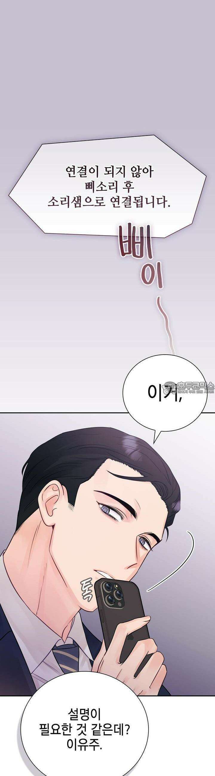 위험한 오빠친구 8화 11