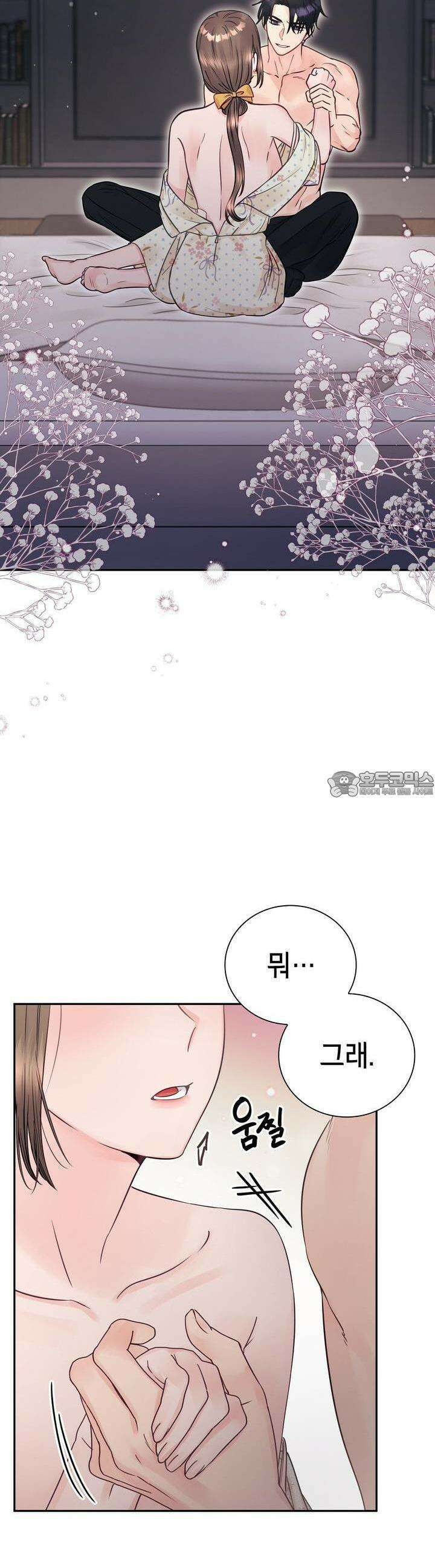 위험한 오빠친구 16화 2
