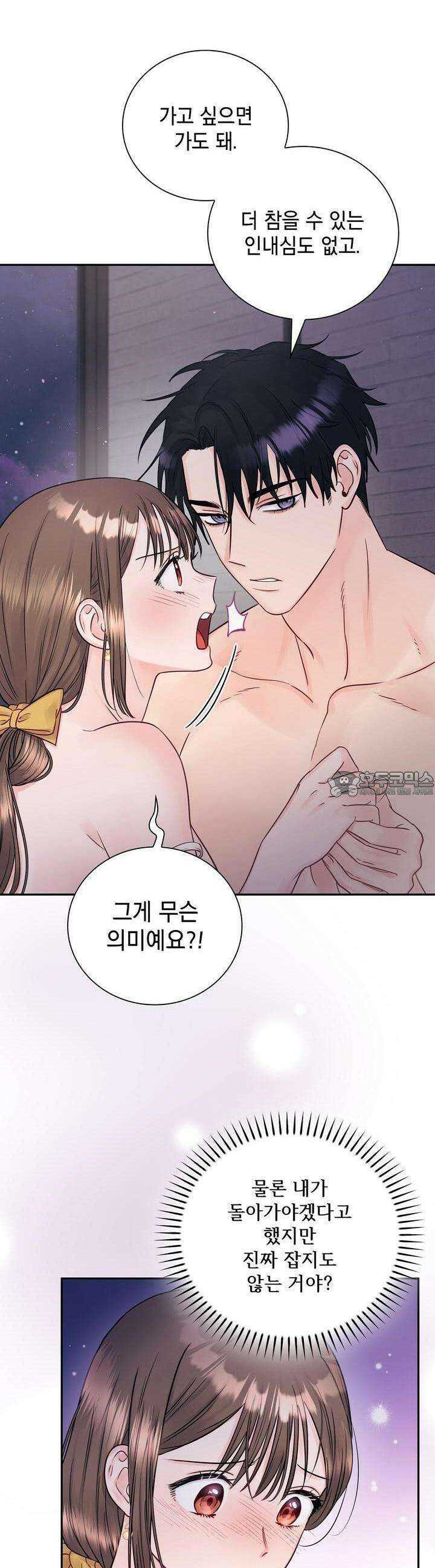 위험한 오빠친구 16화 3