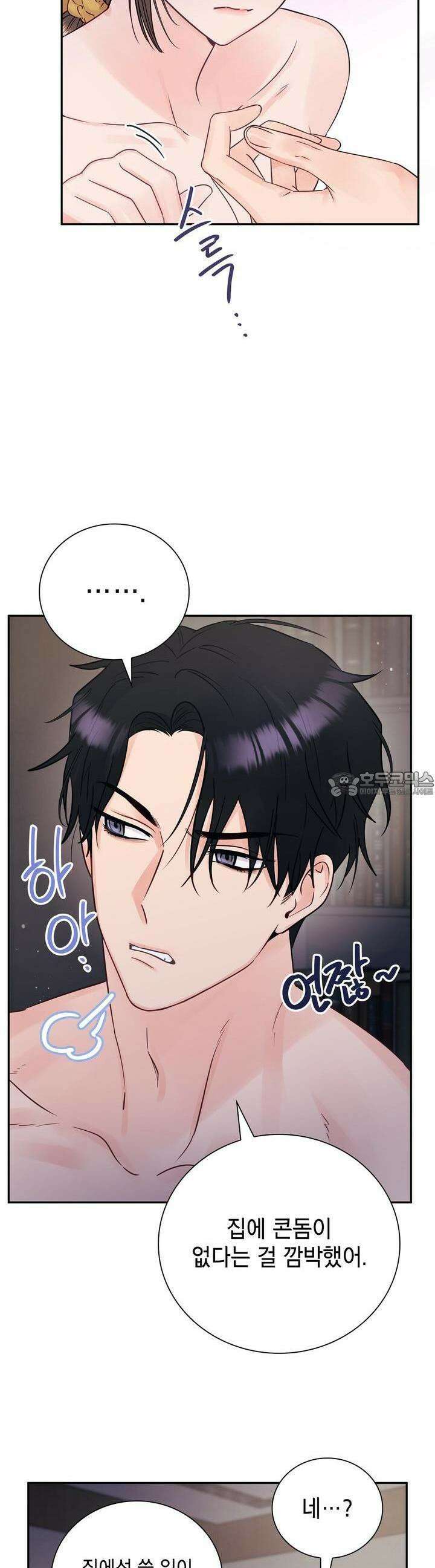 위험한 오빠친구 16화 4