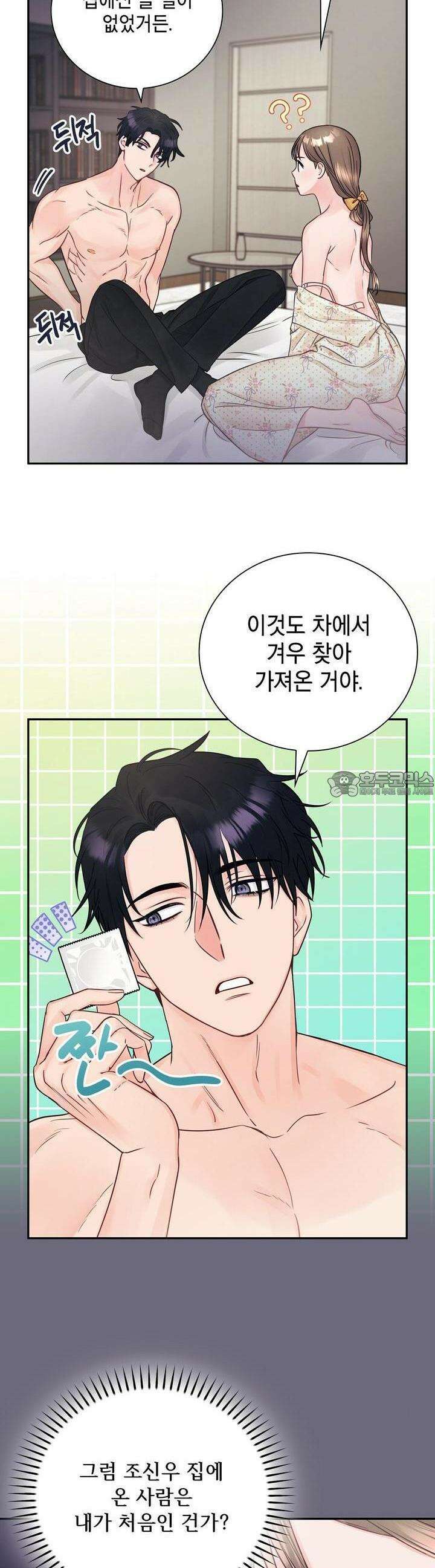 위험한 오빠친구 16화 5