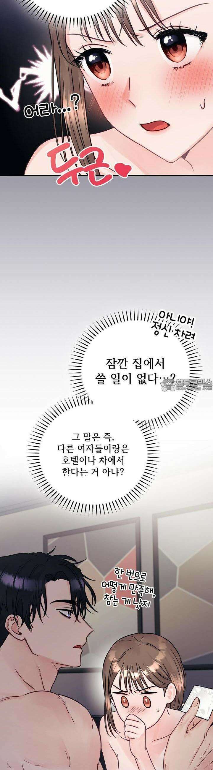 위험한 오빠친구 16화 6