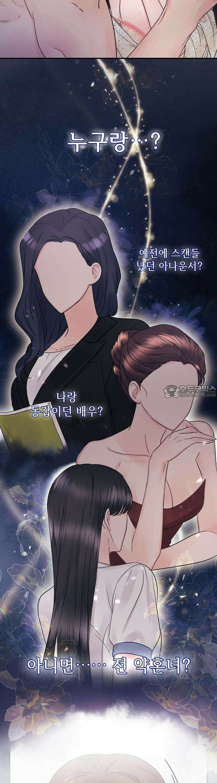 위험한 오빠친구 16화 7