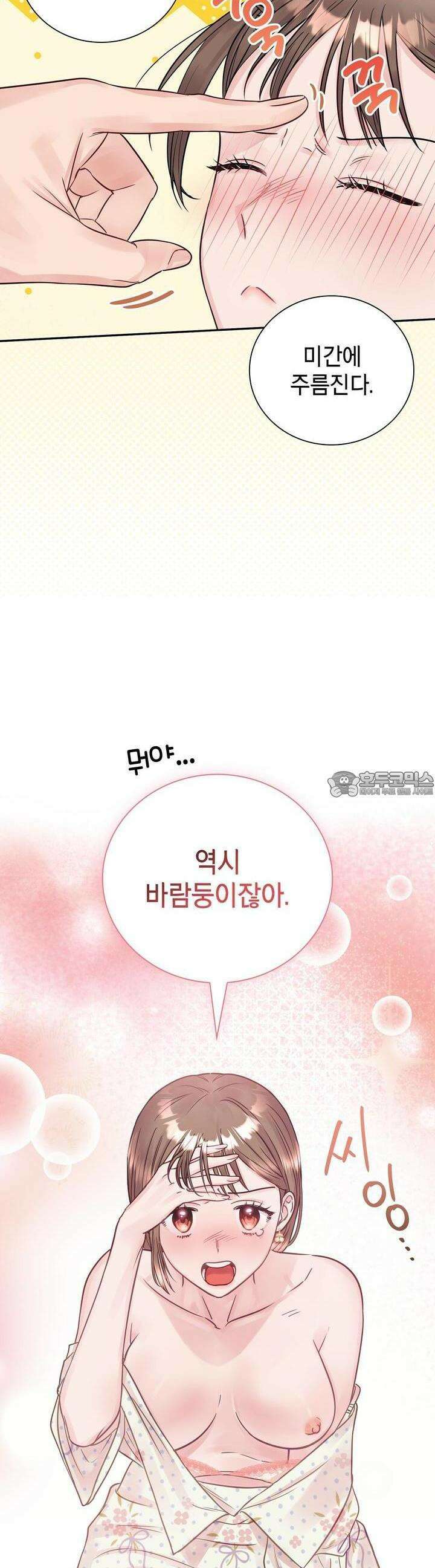 위험한 오빠친구 16화 9
