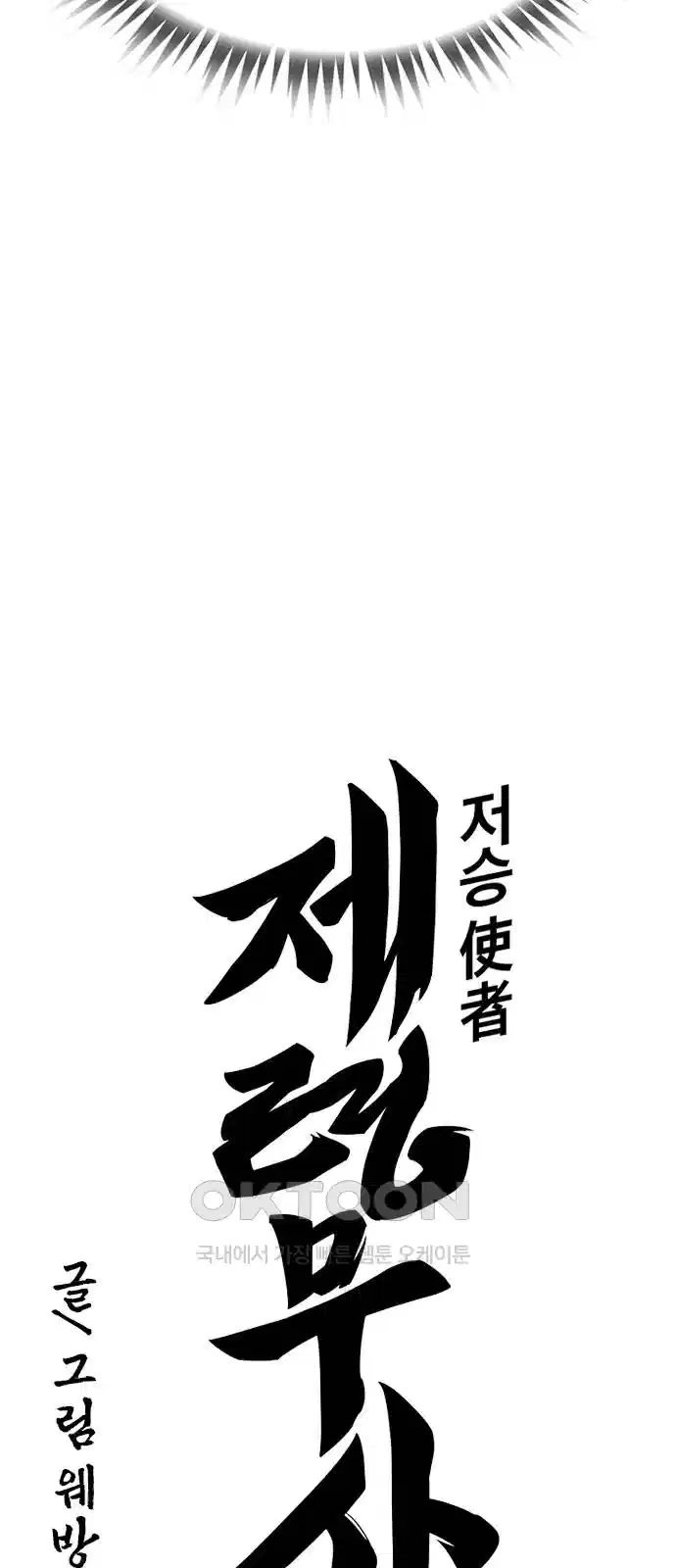 저승사자:제령무사 18화 사라진 동생1 3