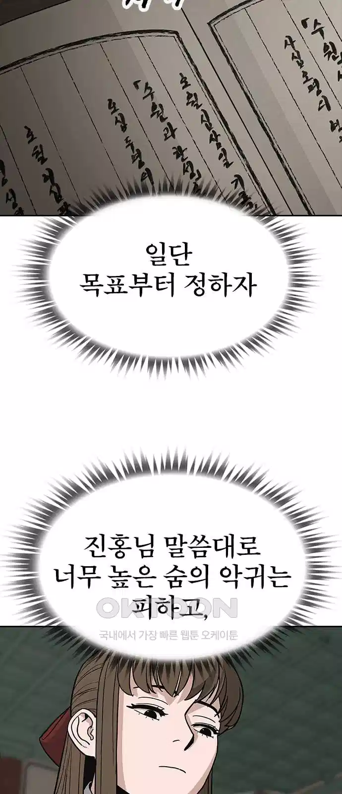 저승사자:제령무사 18화 사라진 동생1 6