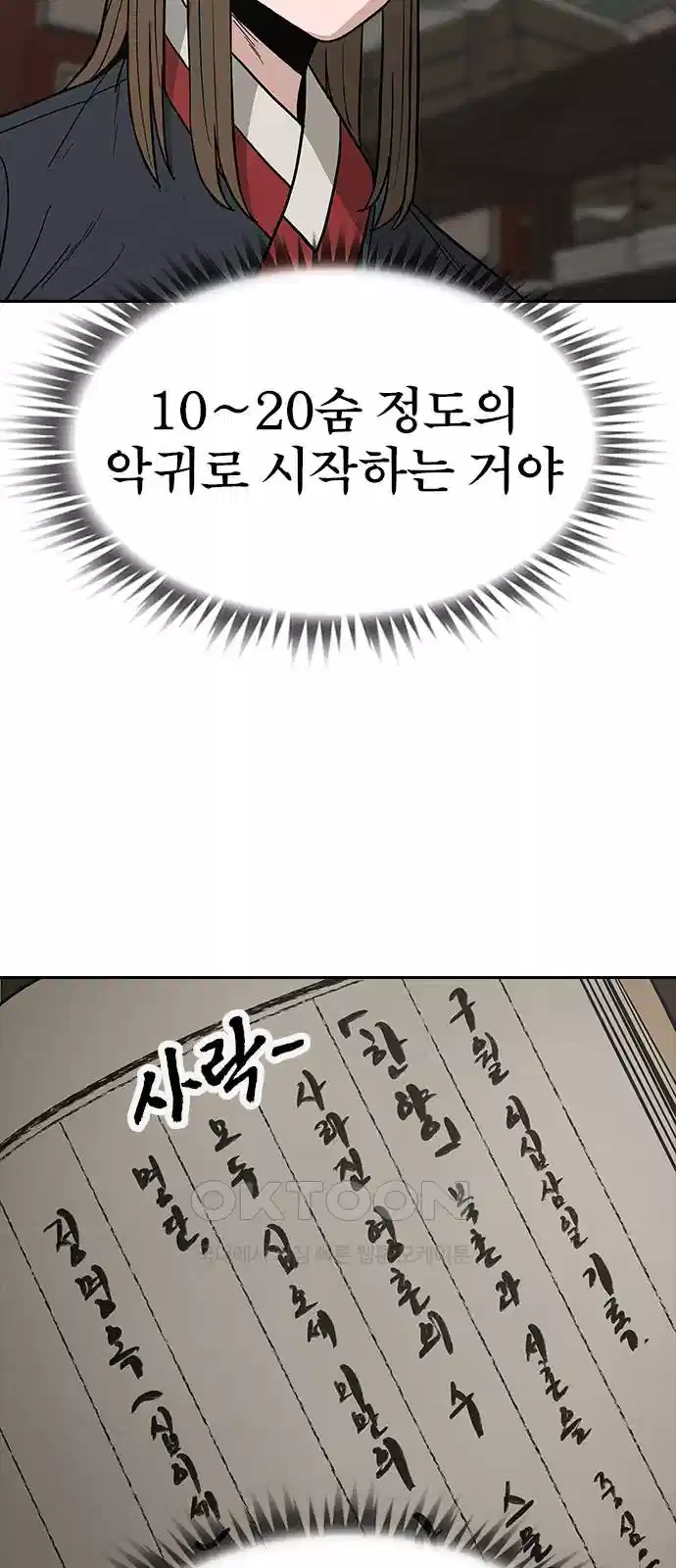 저승사자:제령무사 18화 사라진 동생1 7