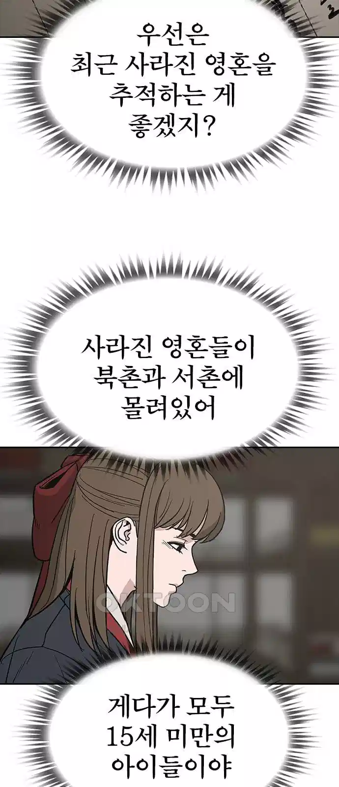 저승사자:제령무사 18화 사라진 동생1 8