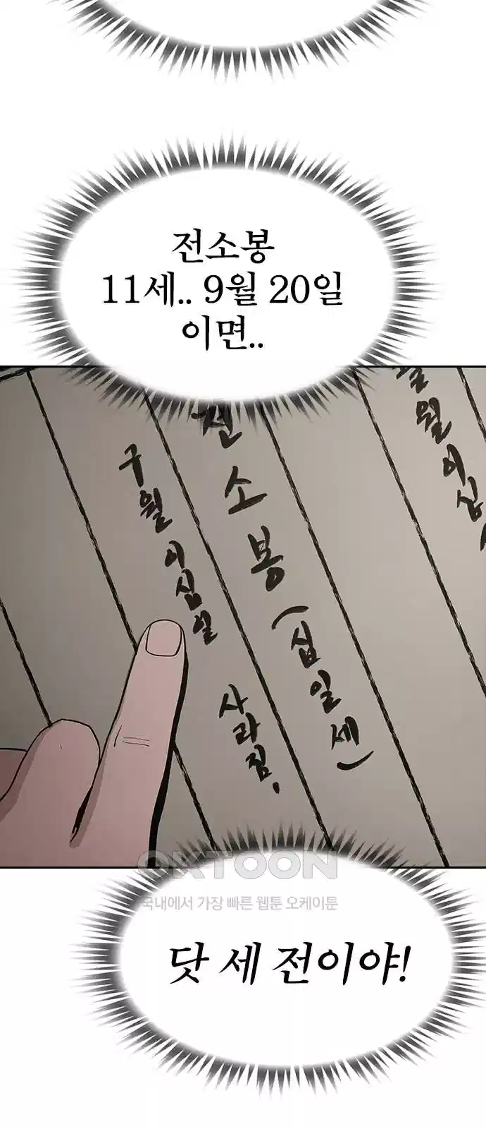 저승사자:제령무사 18화 사라진 동생1 9