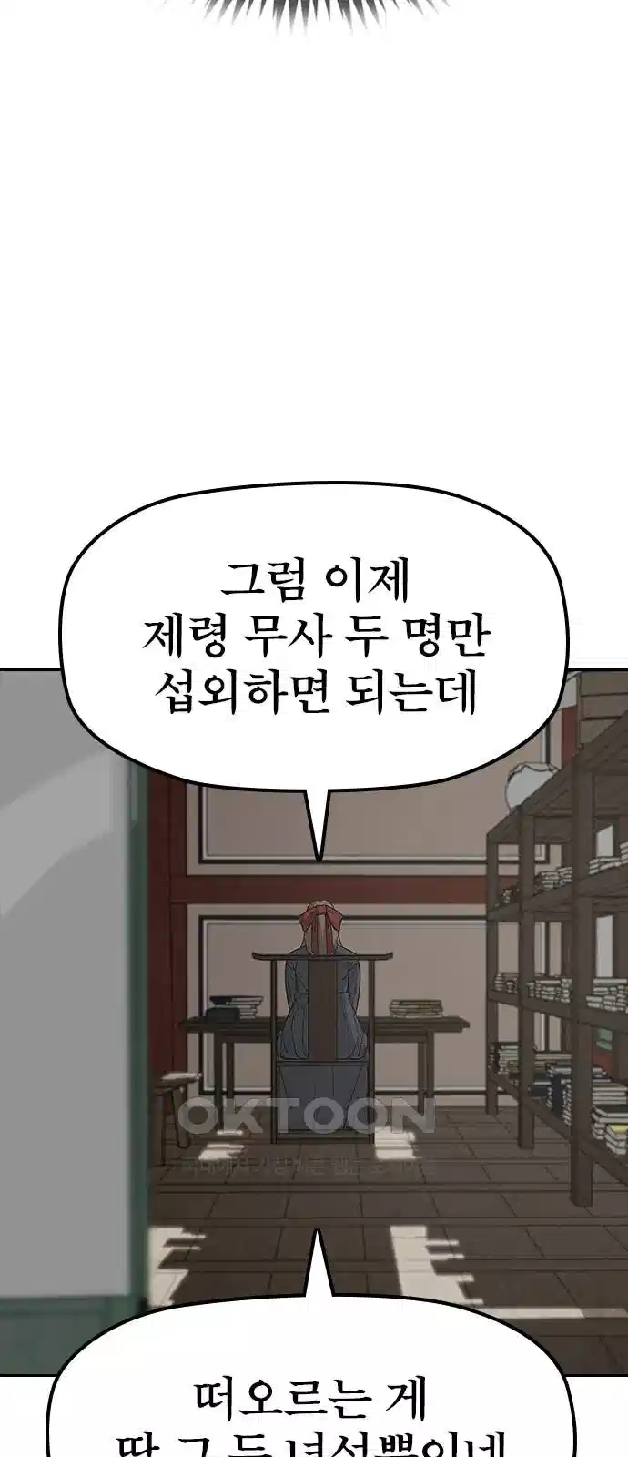 저승사자:제령무사 18화 사라진 동생1 11