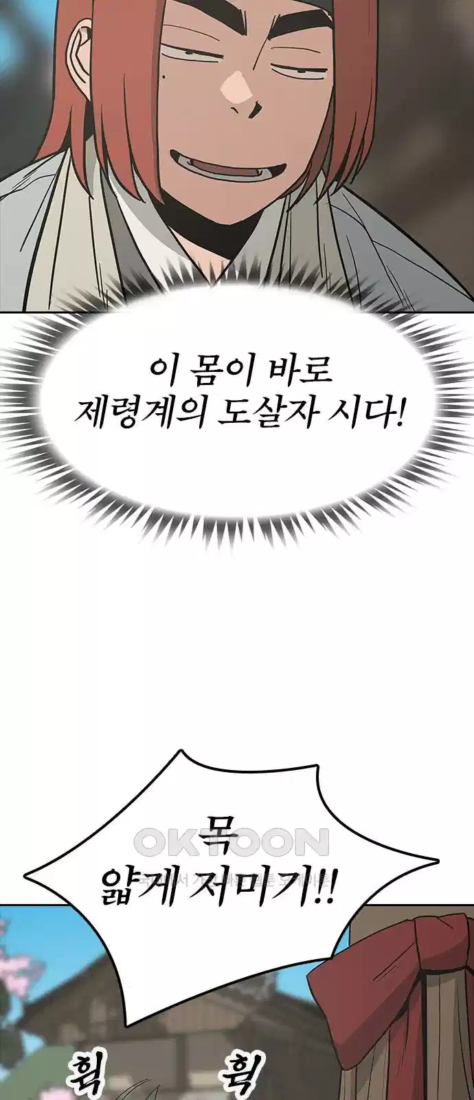 저승사자:제령무사 18화 사라진 동생1 16