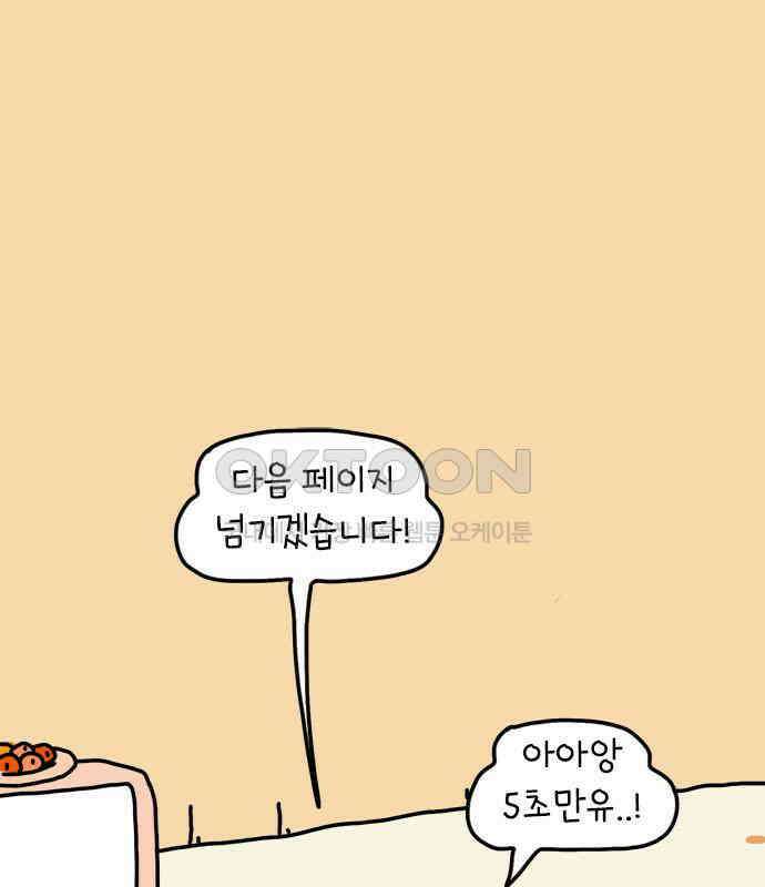 소심한 호랭이 코코  20화 얼굴 없는 새 (1) 1