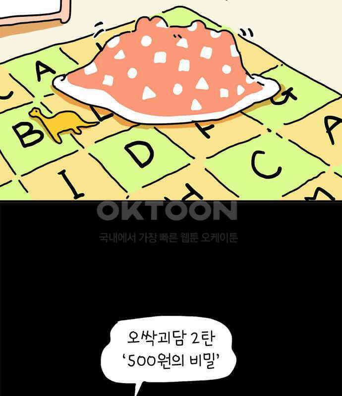 소심한 호랭이 코코  20화 얼굴 없는 새 (1) 2