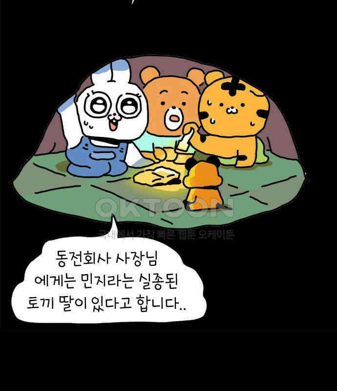 소심한 호랭이 코코  20화 얼굴 없는 새 (1) 3