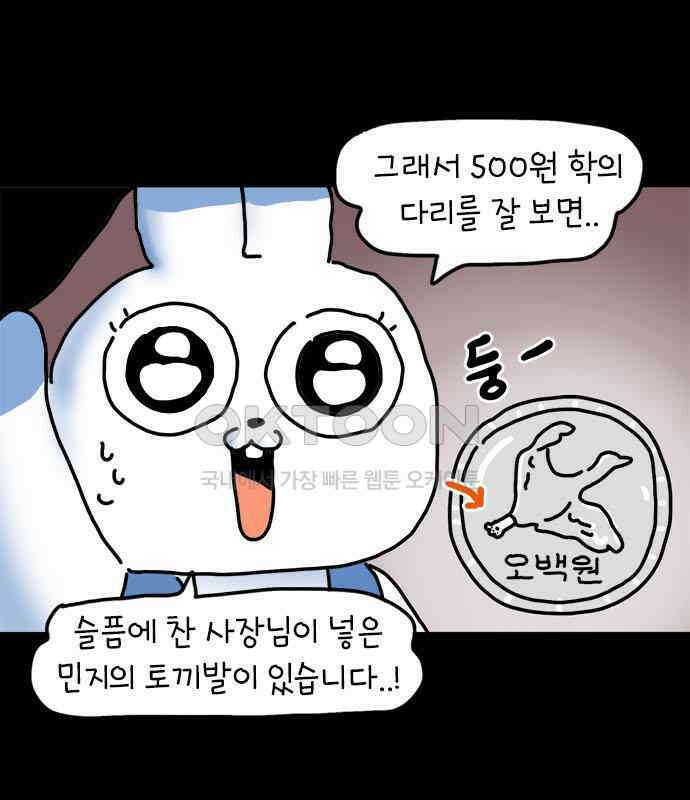 소심한 호랭이 코코  20화 얼굴 없는 새 (1) 4