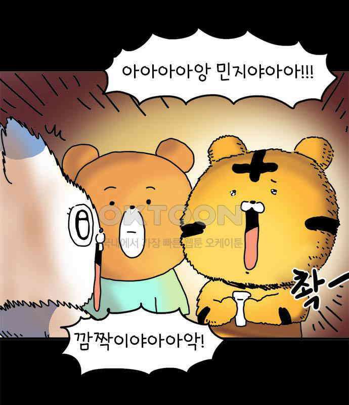 소심한 호랭이 코코  20화 얼굴 없는 새 (1) 5