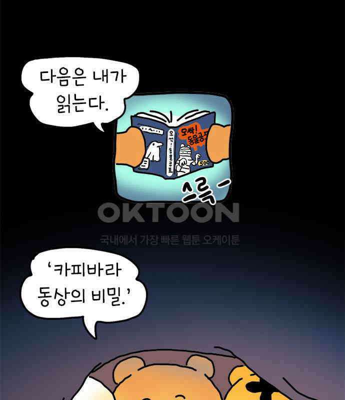 소심한 호랭이 코코  20화 얼굴 없는 새 (1) 6
