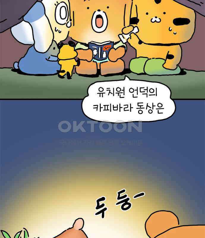 소심한 호랭이 코코  20화 얼굴 없는 새 (1) 7