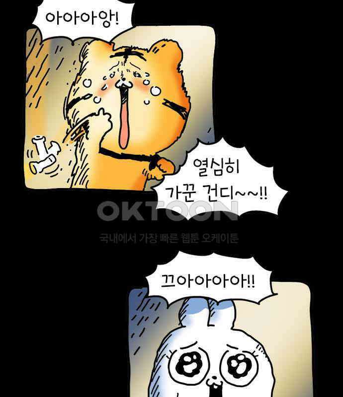 소심한 호랭이 코코  20화 얼굴 없는 새 (1) 9