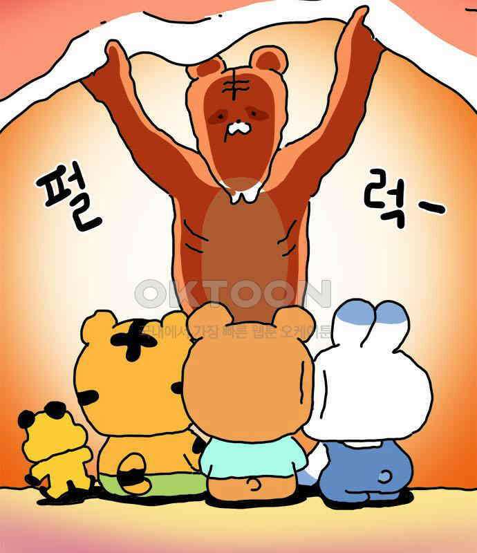 소심한 호랭이 코코  20화 얼굴 없는 새 (1) 11