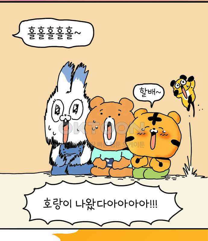 소심한 호랭이 코코  20화 얼굴 없는 새 (1) 12