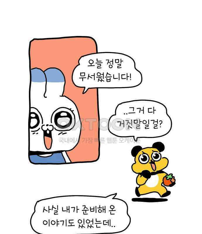 소심한 호랭이 코코  20화 얼굴 없는 새 (1) 15