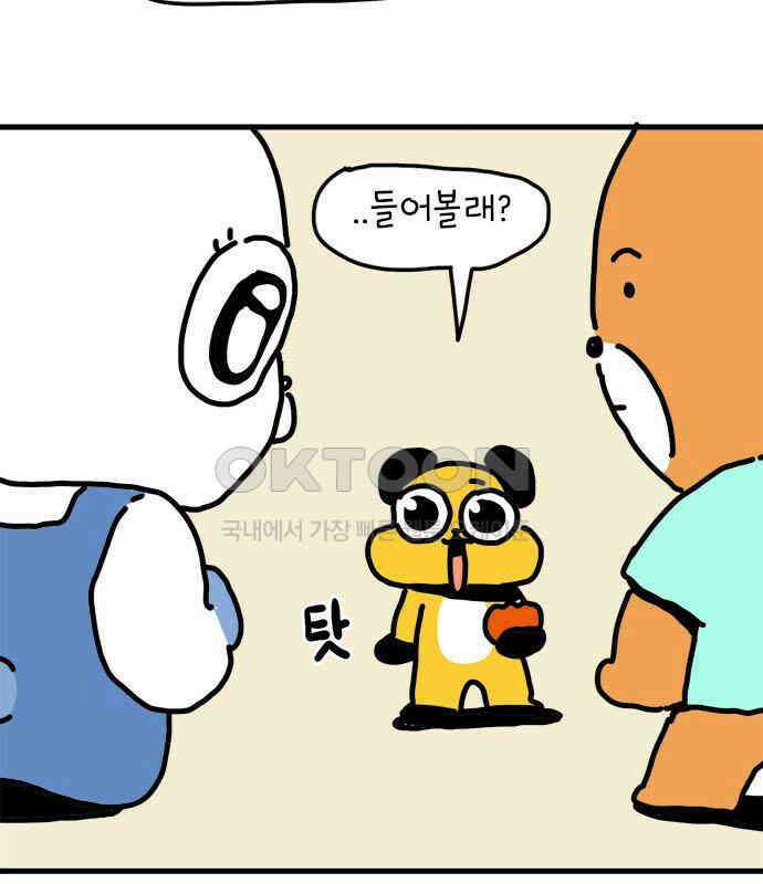 소심한 호랭이 코코  20화 얼굴 없는 새 (1) 16