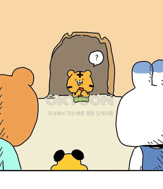 소심한 호랭이 코코  20화 얼굴 없는 새 (1) 18