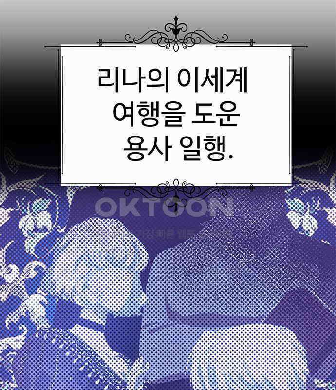 내 여자친구는 이세계 용사?! 11화 9