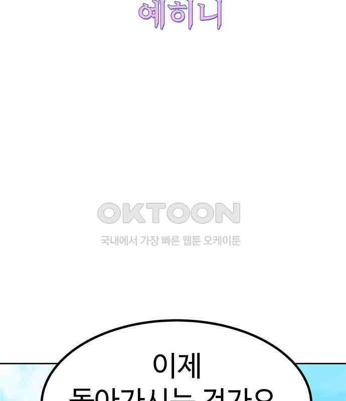 내 여자친구는 이세계 용사?! 11화 17