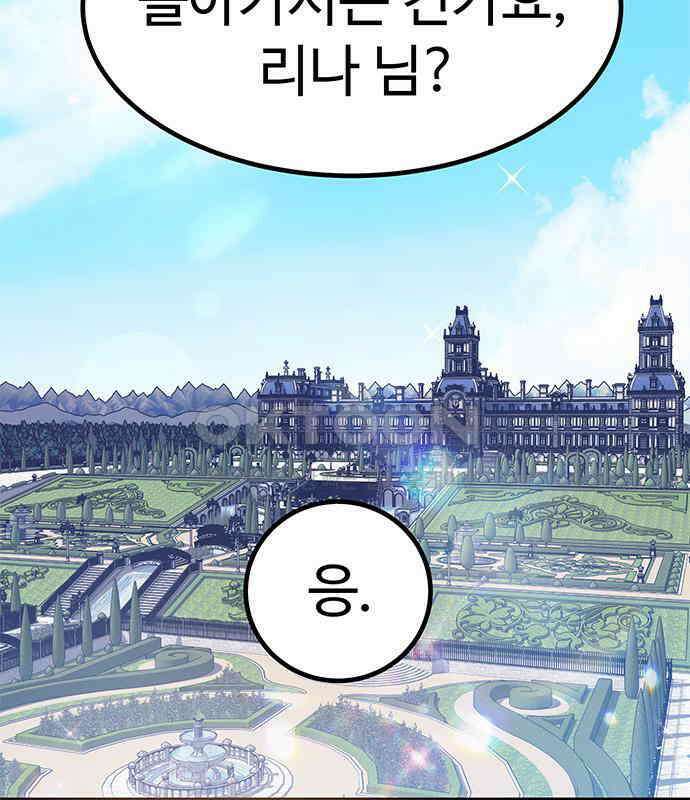 내 여자친구는 이세계 용사?! 11화 18