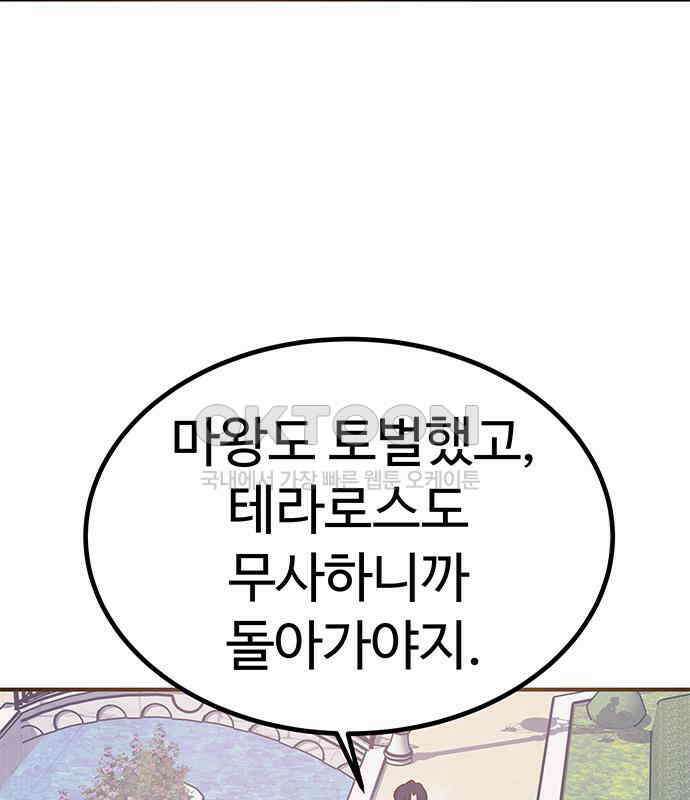 내 여자친구는 이세계 용사?! 11화 19
