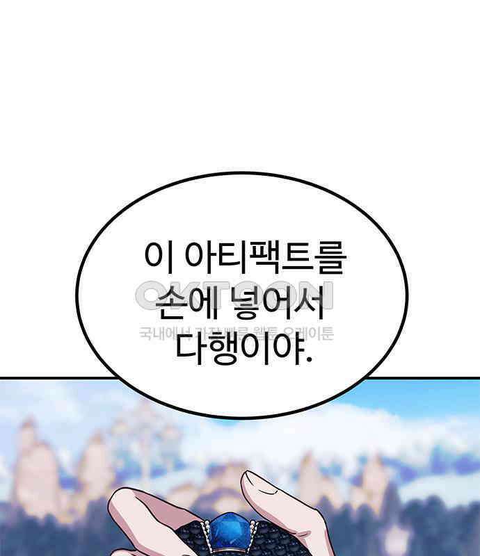 내 여자친구는 이세계 용사?! 11화 21