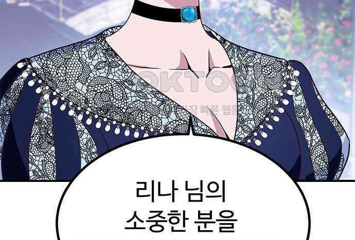 내 여자친구는 이세계 용사?! 11화 24