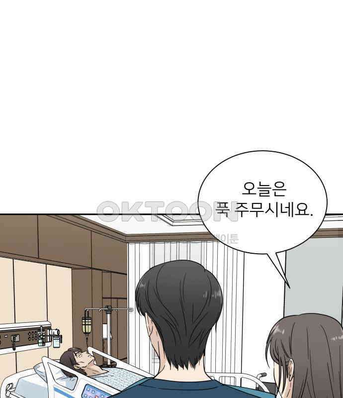 첫눈에 반한 건 아니지만 4화 1