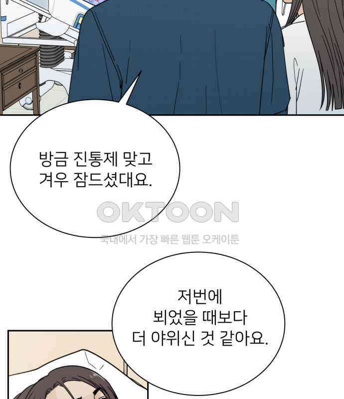 첫눈에 반한 건 아니지만 4화 2